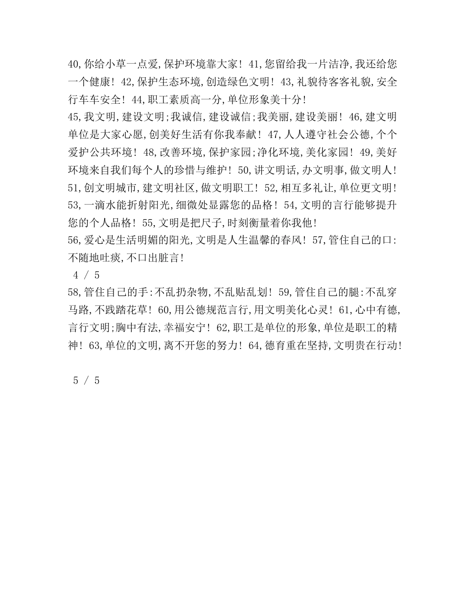 《创建文明单位口号、标语、形象》 _第3页