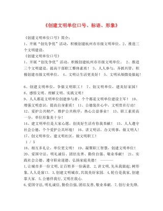 《创建文明单位口号、标语、形象》 