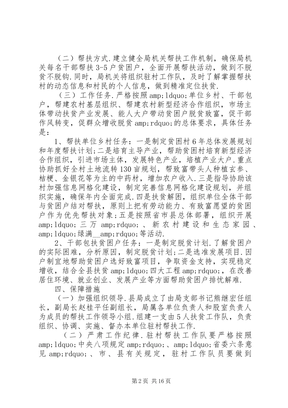 XX年乡村精准扶贫工作总结五篇_第2页