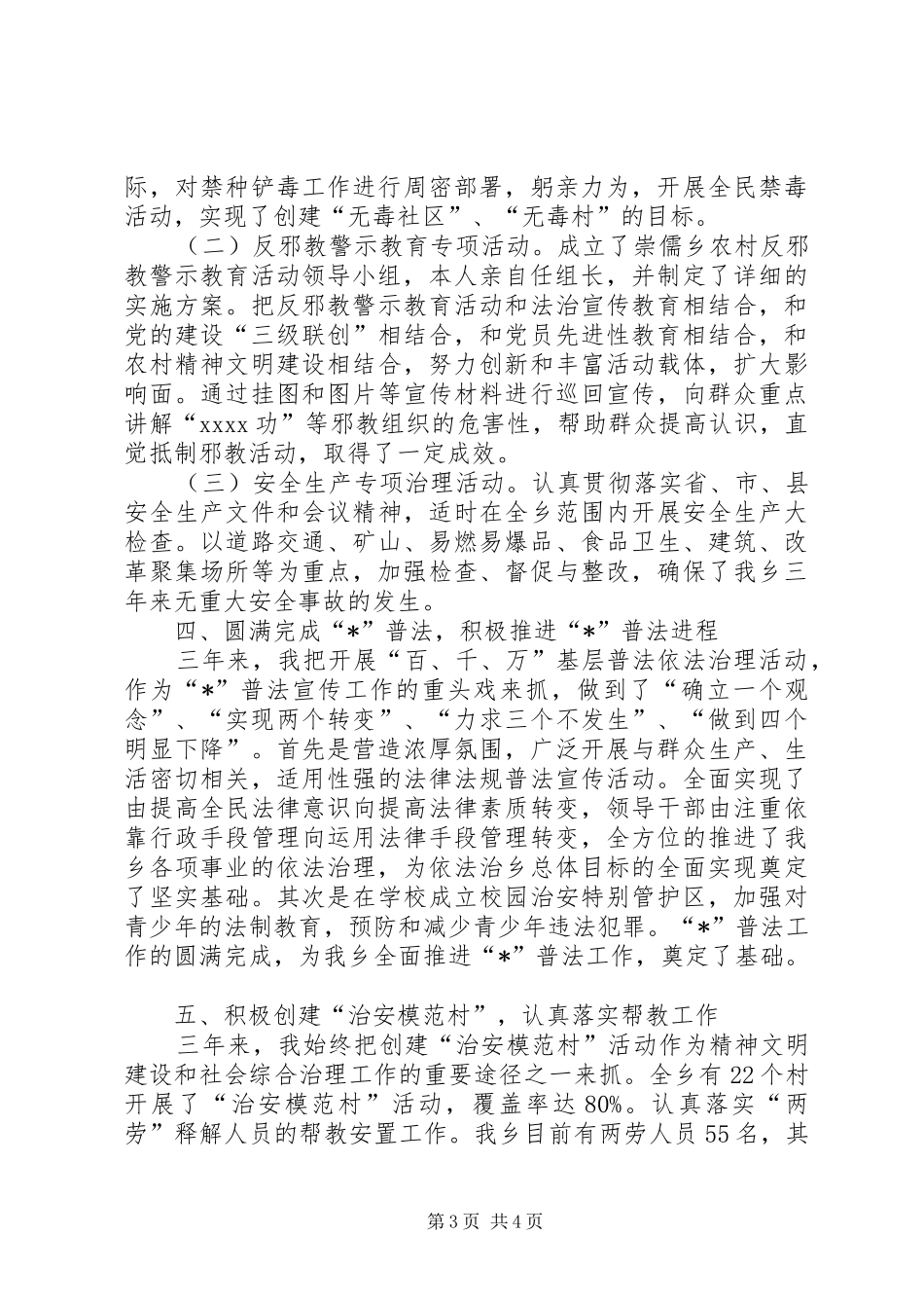 乡党委书记综合治理工作个人总结_第3页