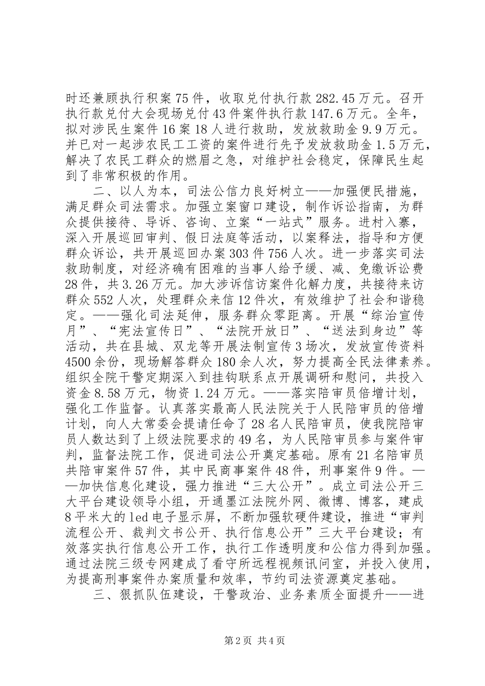 XX年法院年度审判工作总结_第2页