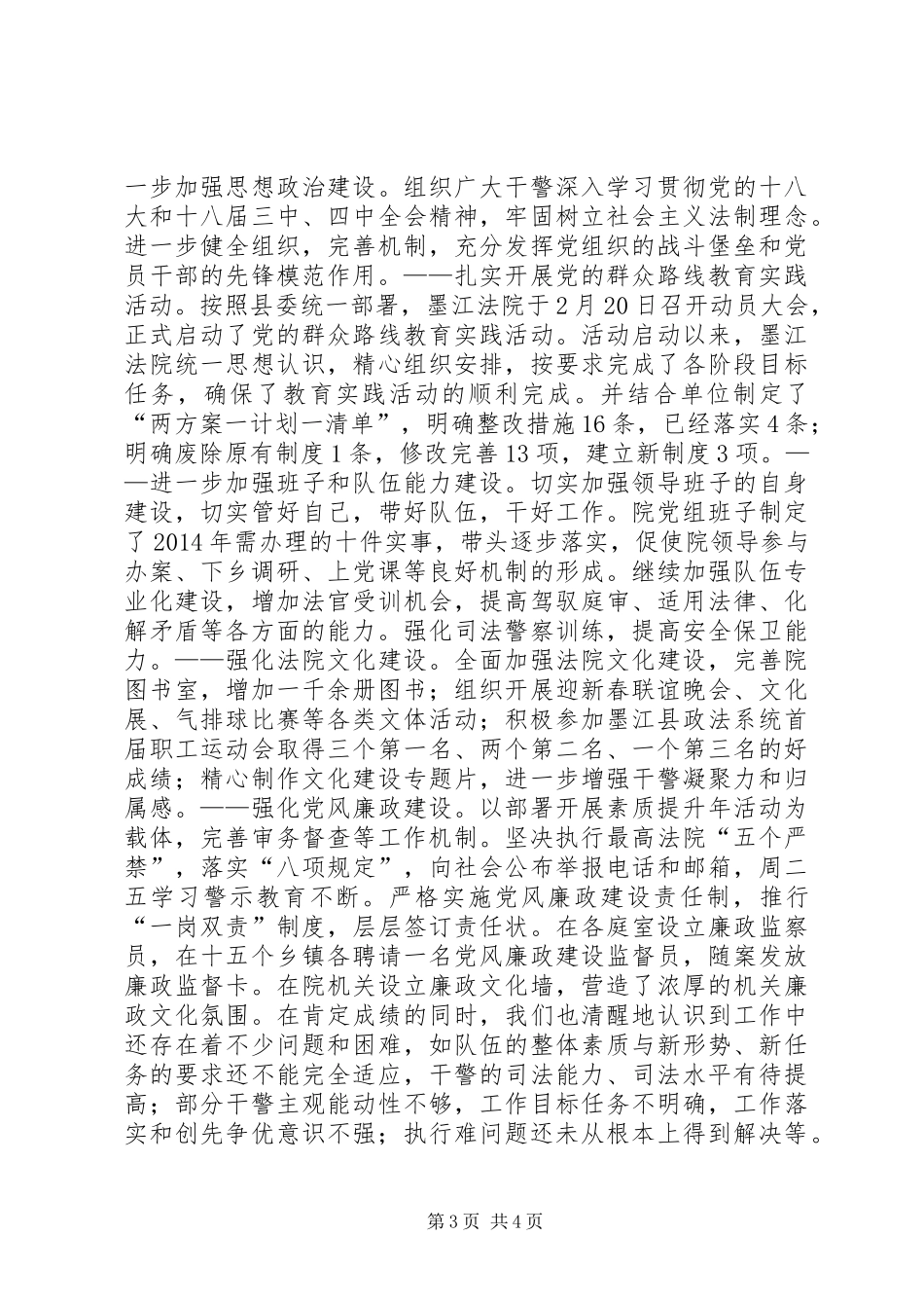 XX年法院年度审判工作总结_第3页