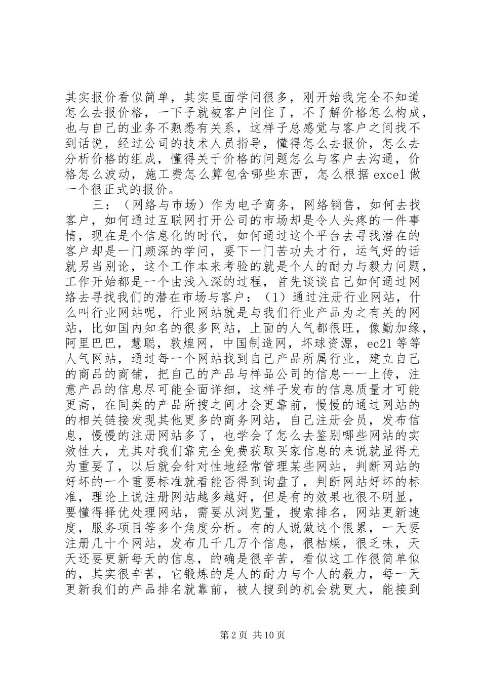 XX年个人年底工作总结范文4篇_第2页