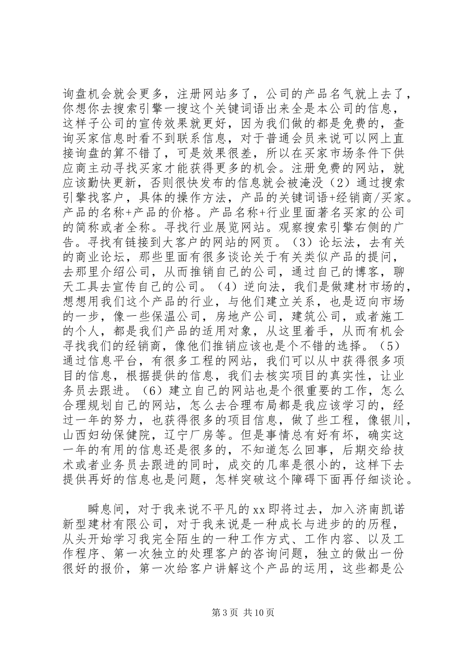 XX年个人年底工作总结范文4篇_第3页
