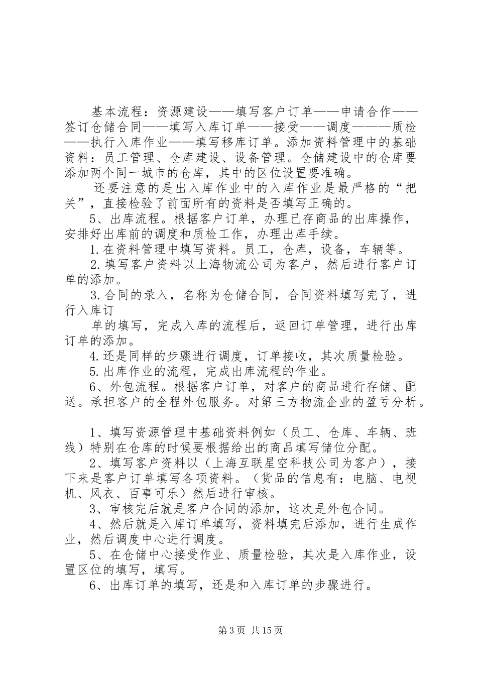 《第三方物流企业操作流程》总结_第3页