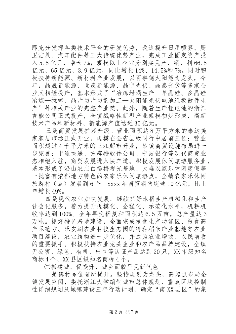 中心镇建设年终工作总结 (3)_第2页
