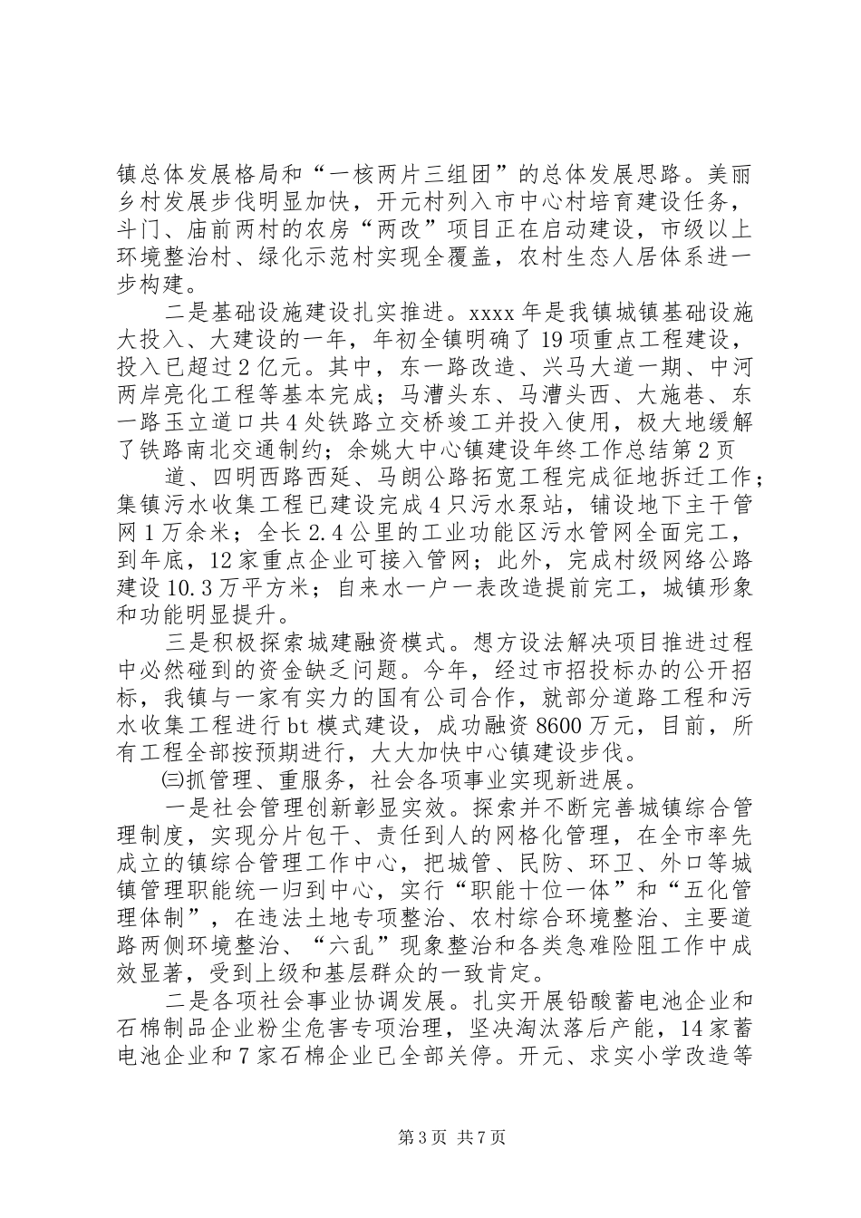 中心镇建设年终工作总结 (3)_第3页