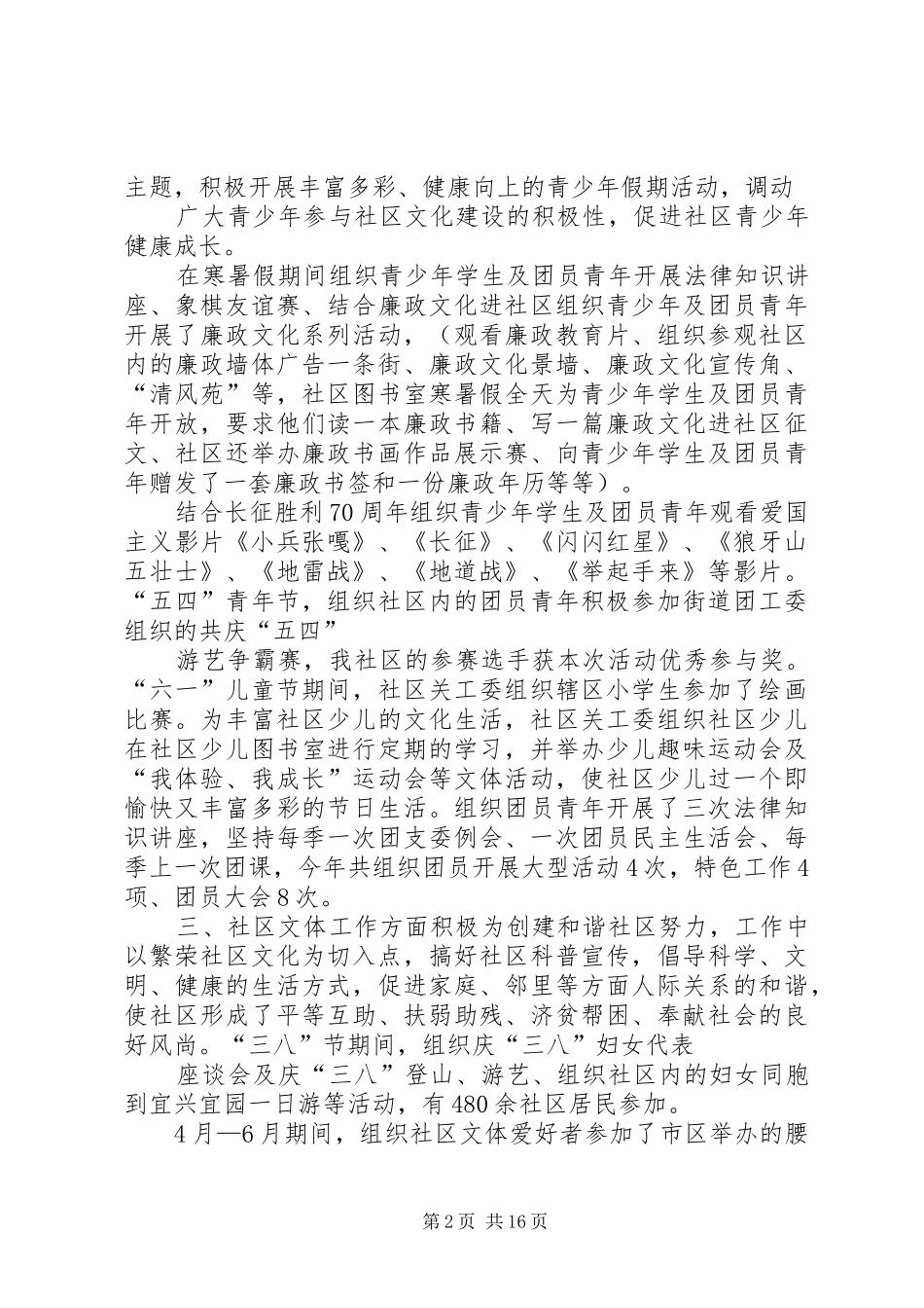 XX年社区分管计生、青少年、文体工作干部个人总结_第2页