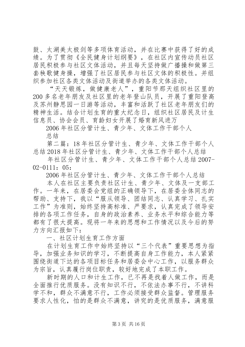XX年社区分管计生、青少年、文体工作干部个人总结_第3页