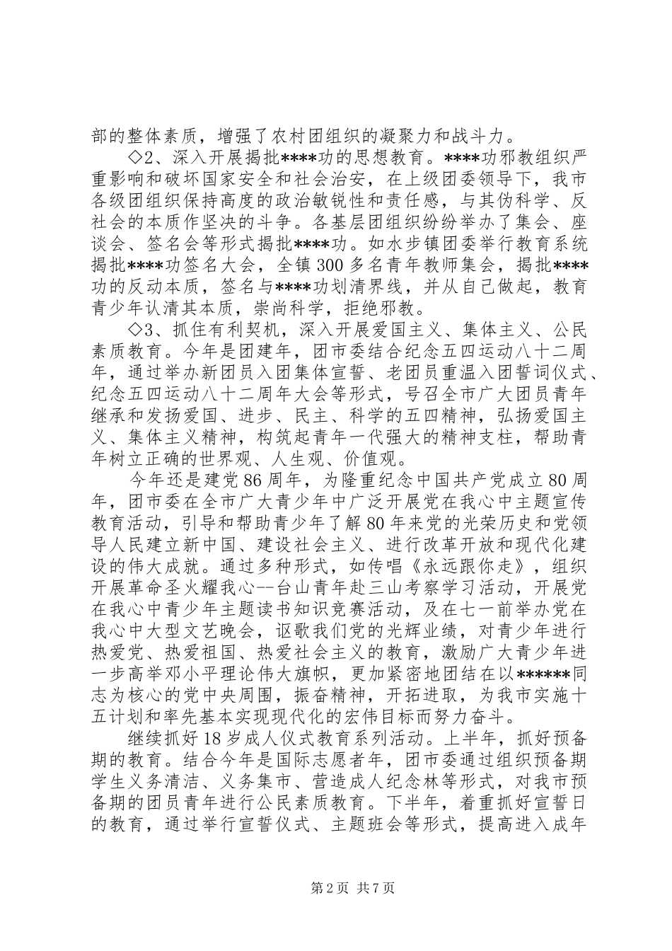 XX年9月共青团工作总结范文_第2页