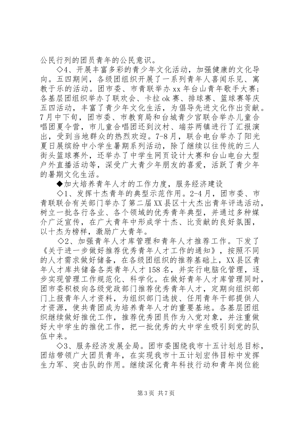 XX年9月共青团工作总结范文_第3页