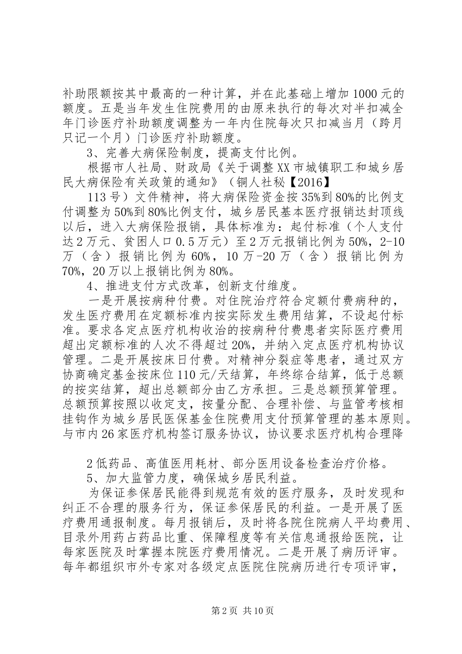 义安区城乡居民医保中心民生工程“共享发展”工作总结_第2页