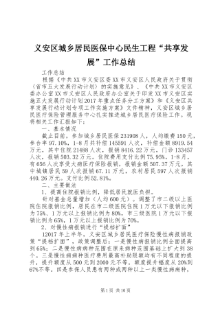 义安区城乡居民医保中心民生工程“共享发展”工作总结