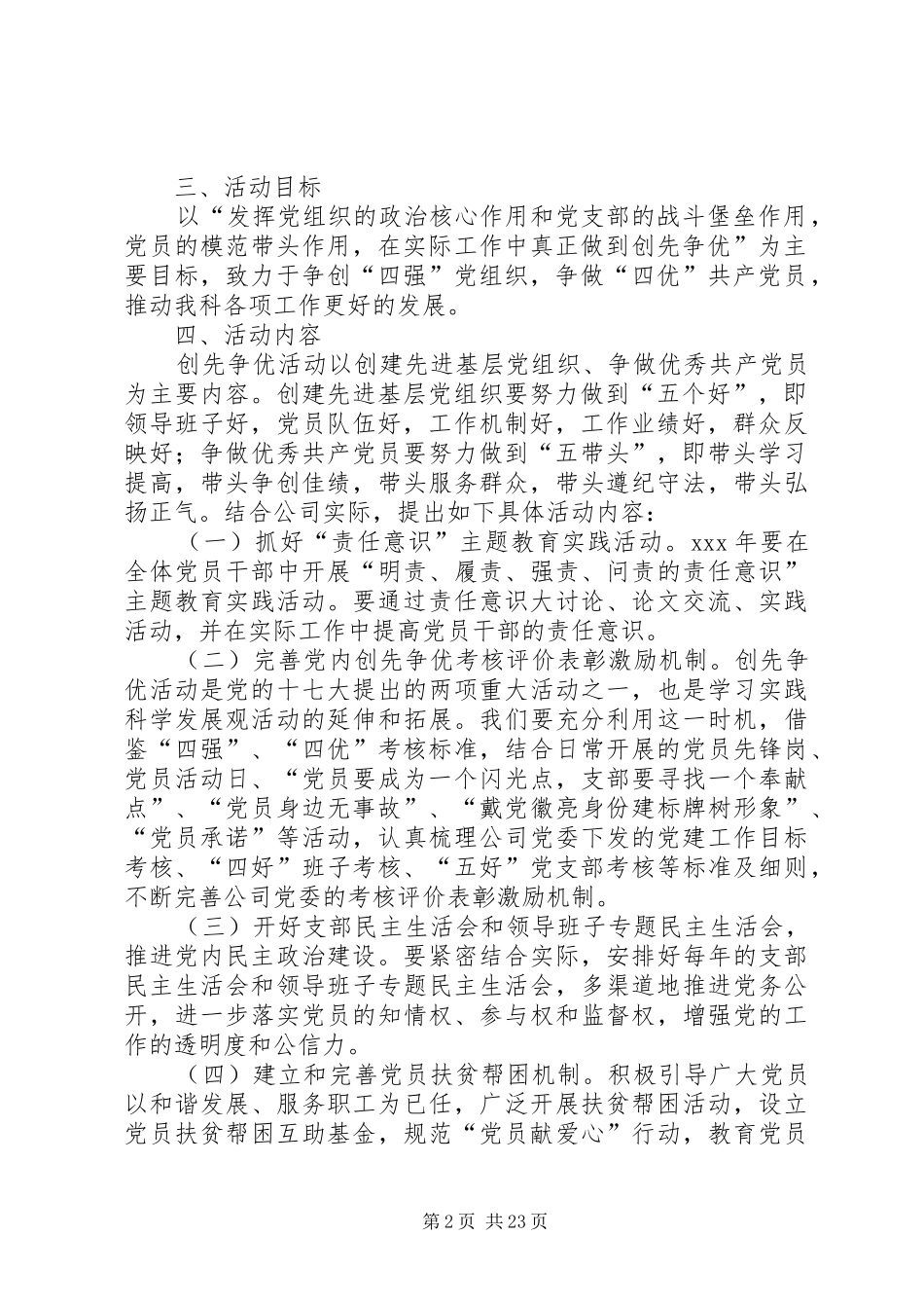 党员创先争优活动总结 (3)_第2页