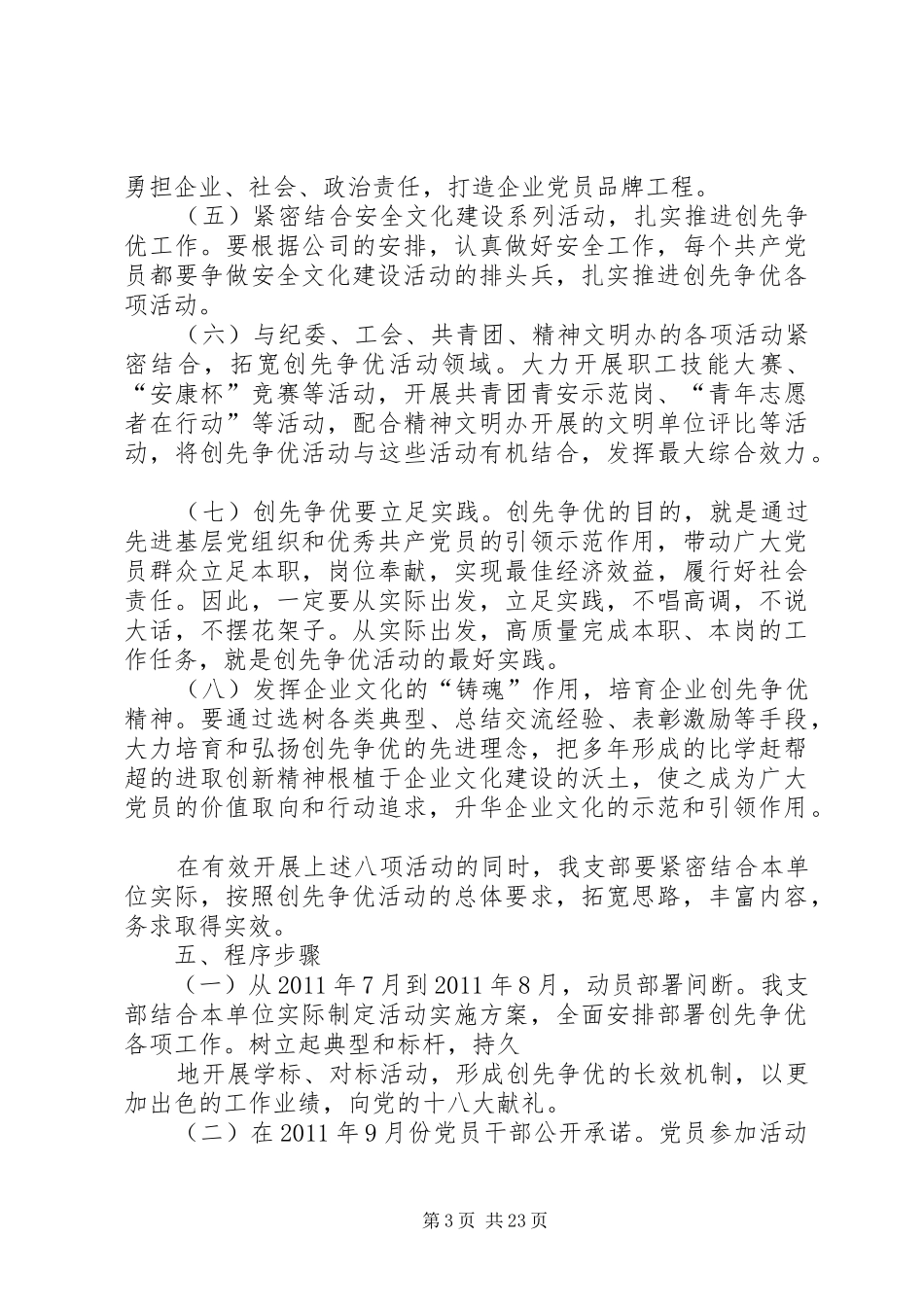 党员创先争优活动总结 (3)_第3页