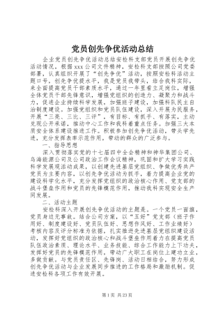 党员创先争优活动总结 (3)