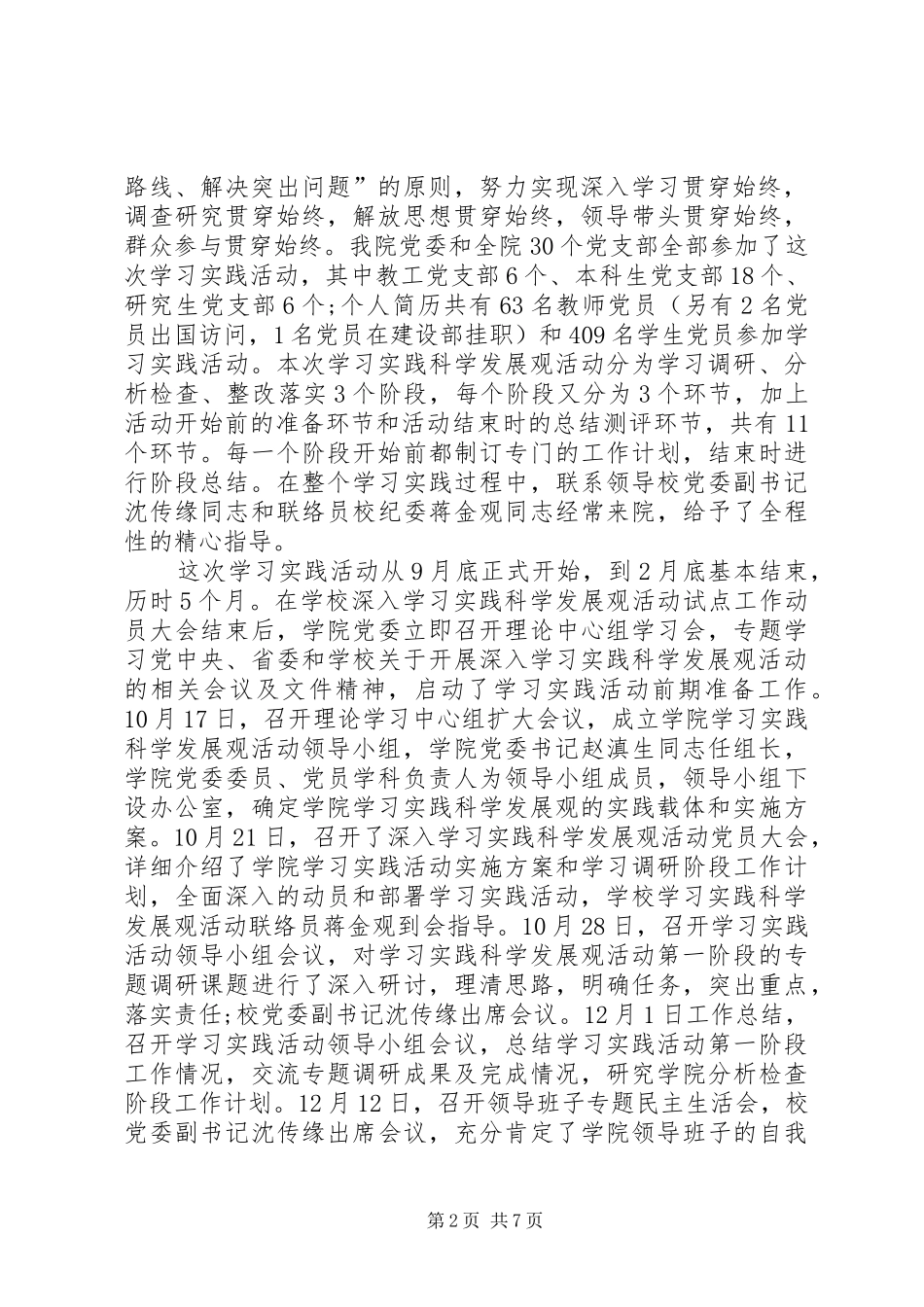 XX年试点单位领导个人工作总结范文_第2页