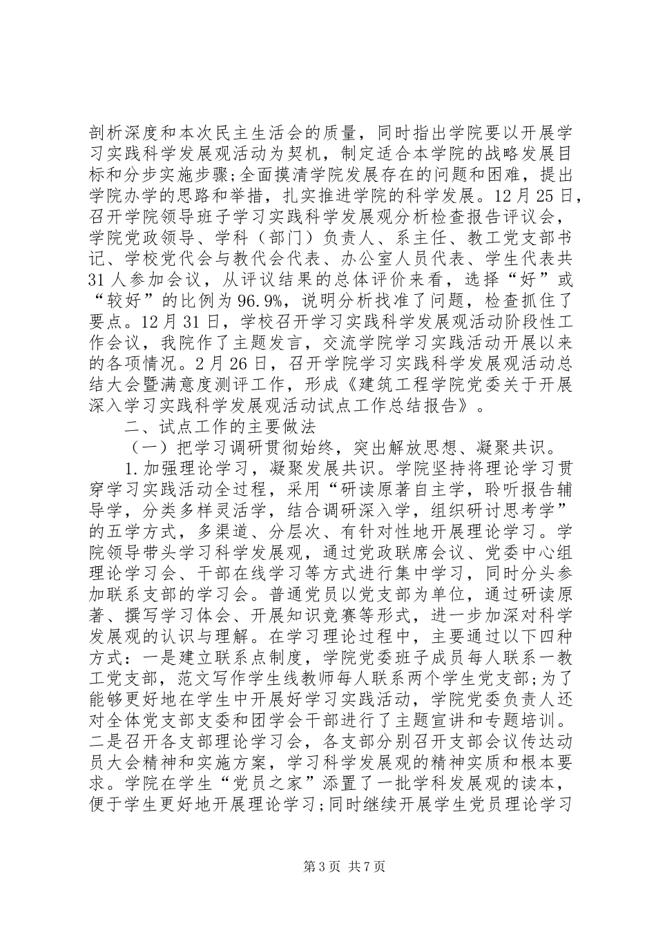 XX年试点单位领导个人工作总结范文_第3页