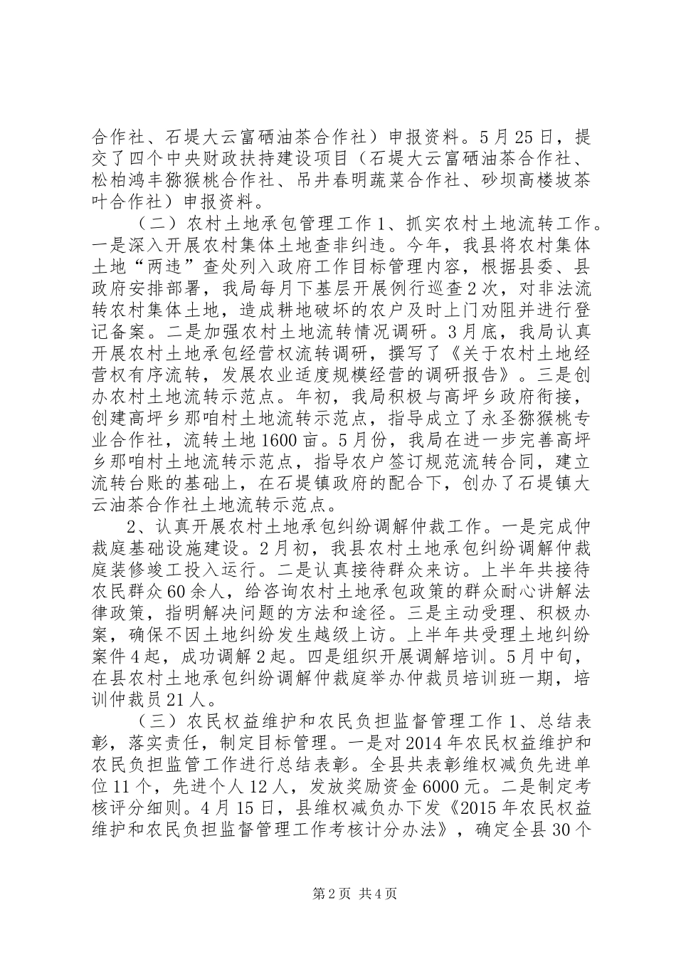 乡镇上半年农经工作总结_第2页