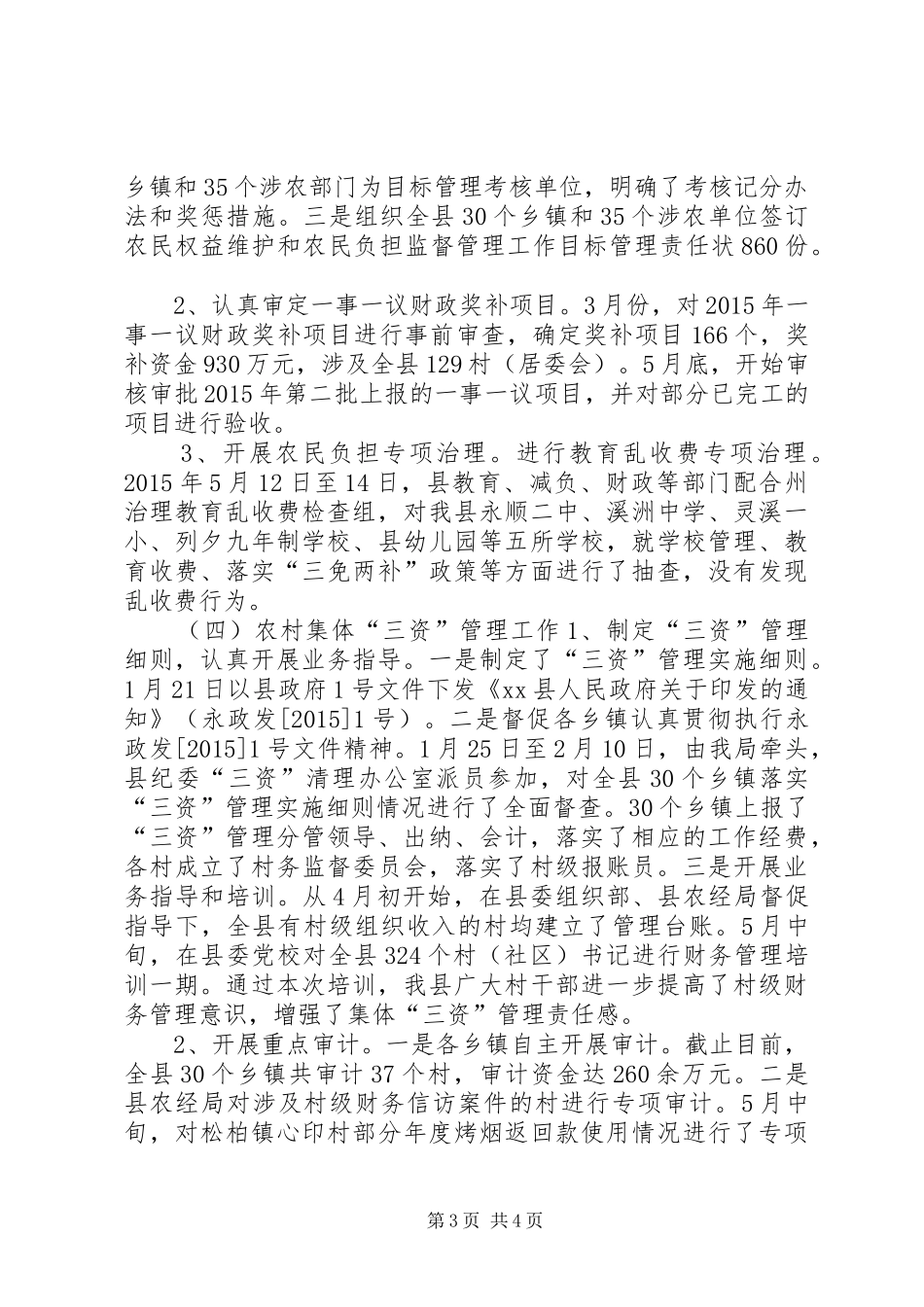 乡镇上半年农经工作总结_第3页