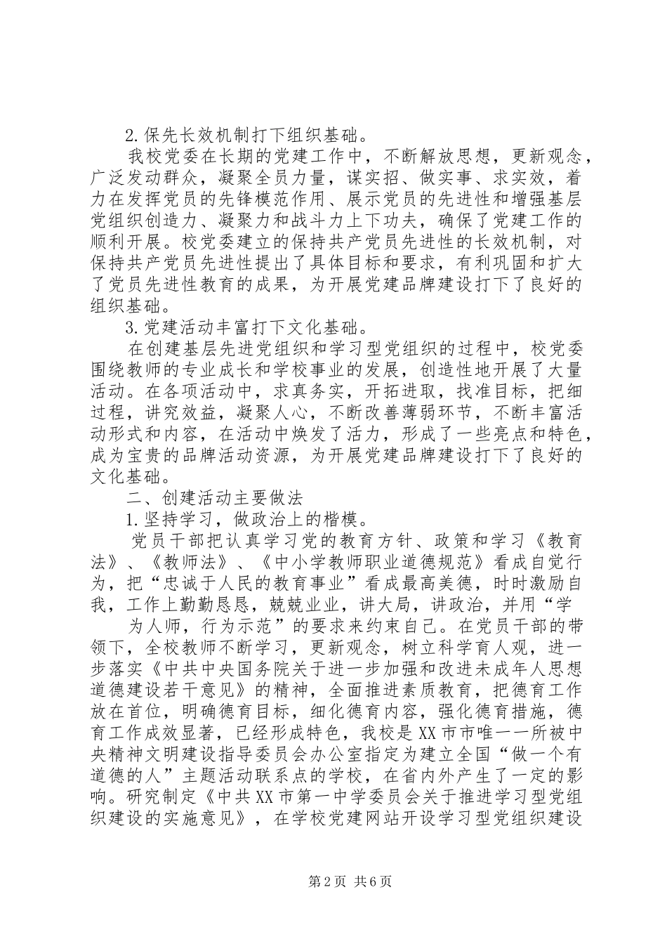 “党员先锋岗示范促发展”党建品牌创建活动总结_第2页