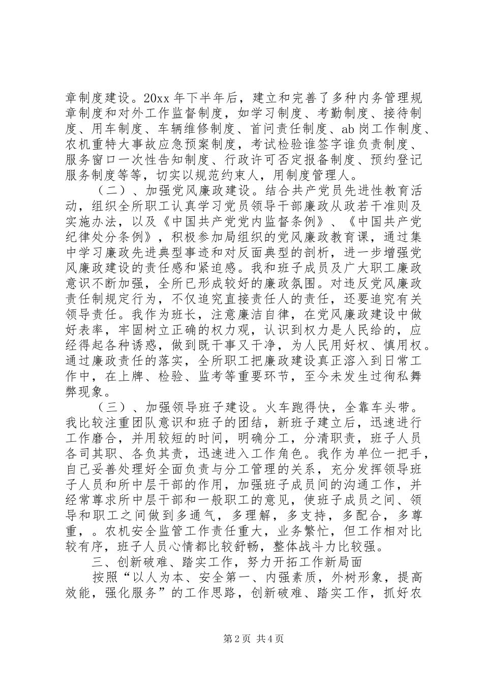 任职一年工作总结 (3)_第2页