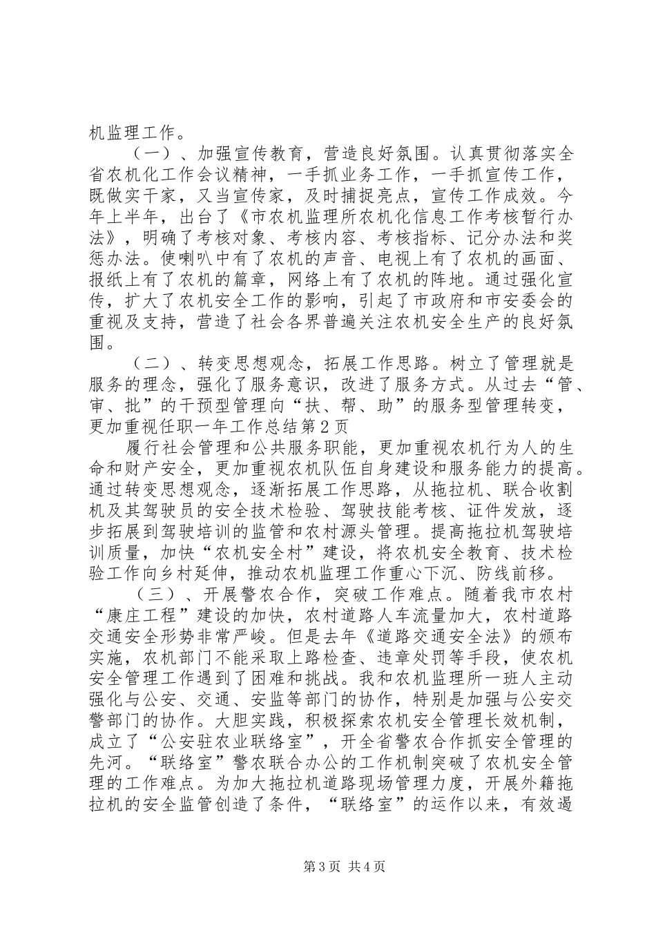 任职一年工作总结 (3)_第3页