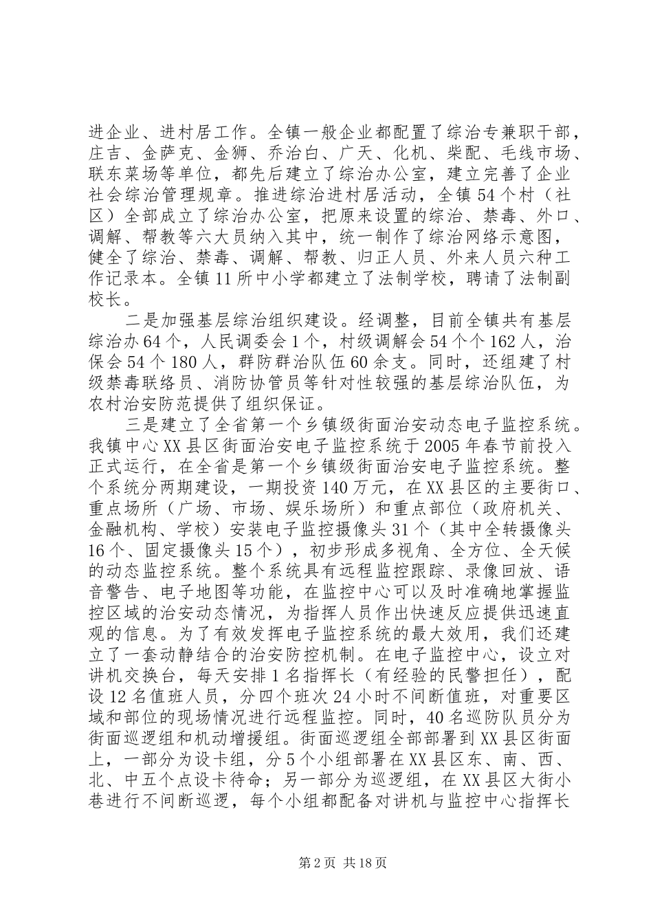 XX年政法工作总结及XX年工作要点_第2页