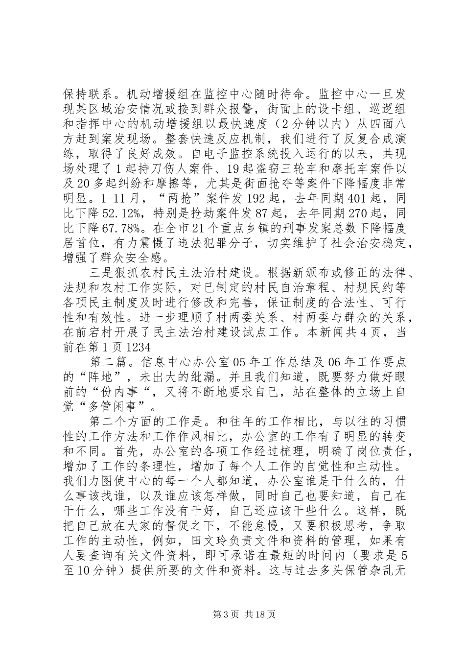 XX年政法工作总结及XX年工作要点_第3页