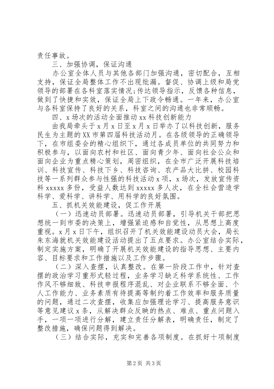 XX年1月科技局机关办公室工作总结_第2页