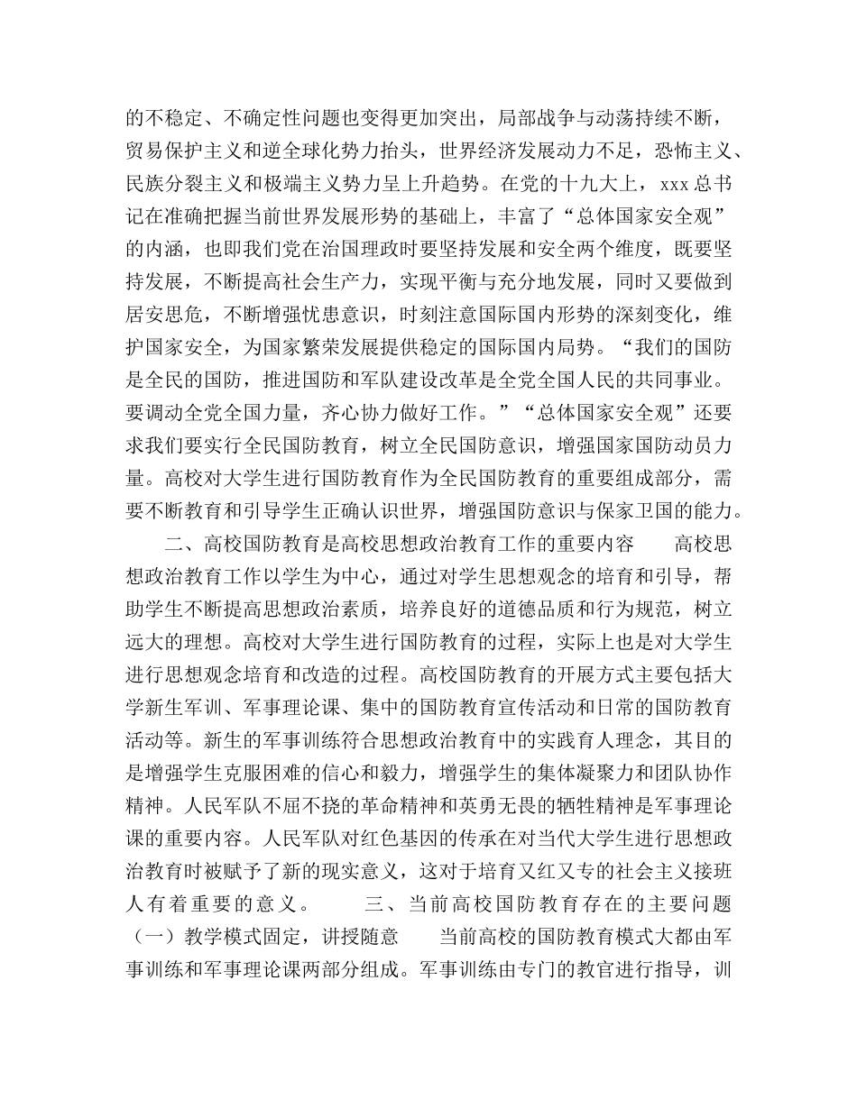 “互联网+”时代高校国防教育存在的问题与对策 _第2页