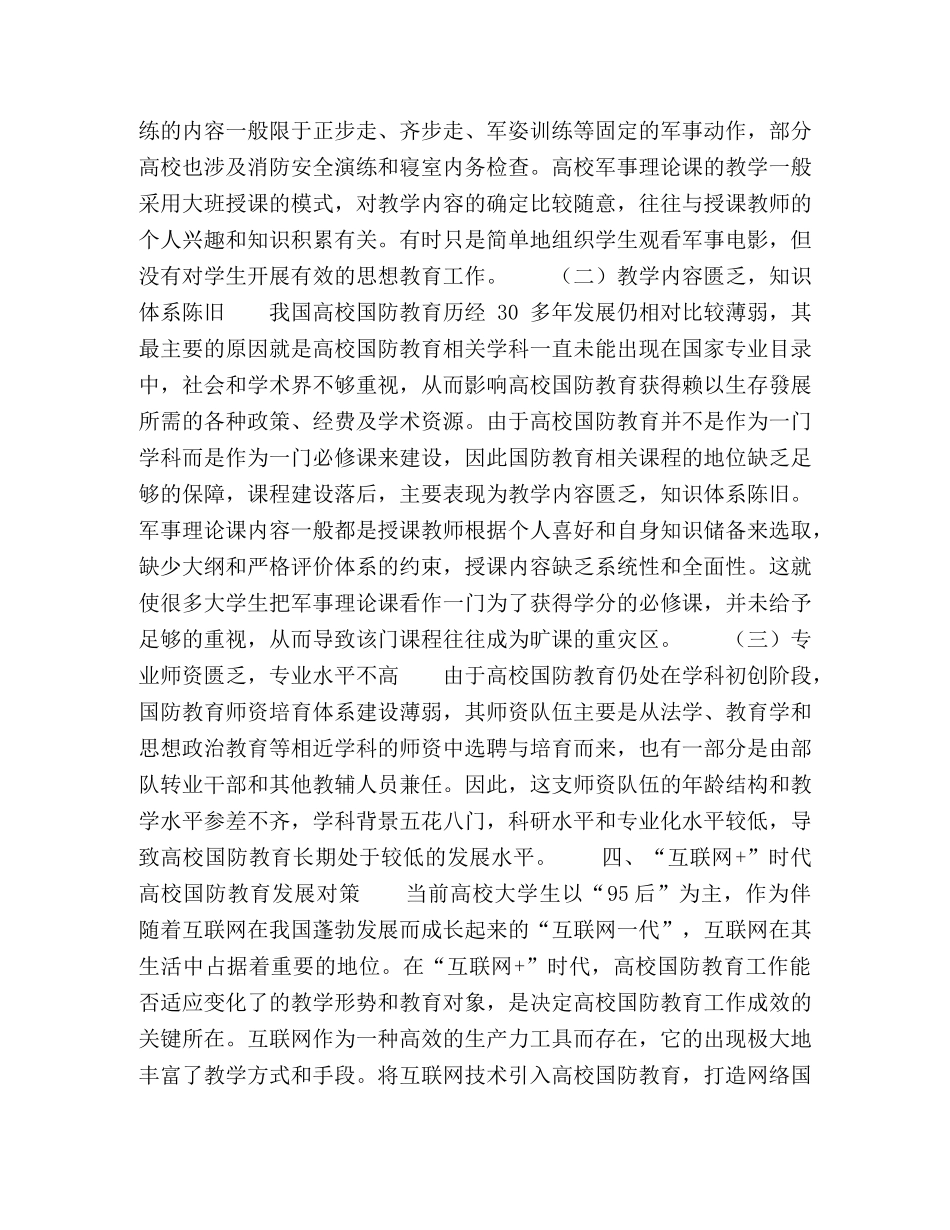 “互联网+”时代高校国防教育存在的问题与对策 _第3页