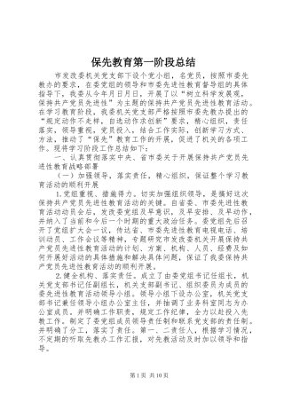 保先教育第一阶段总结