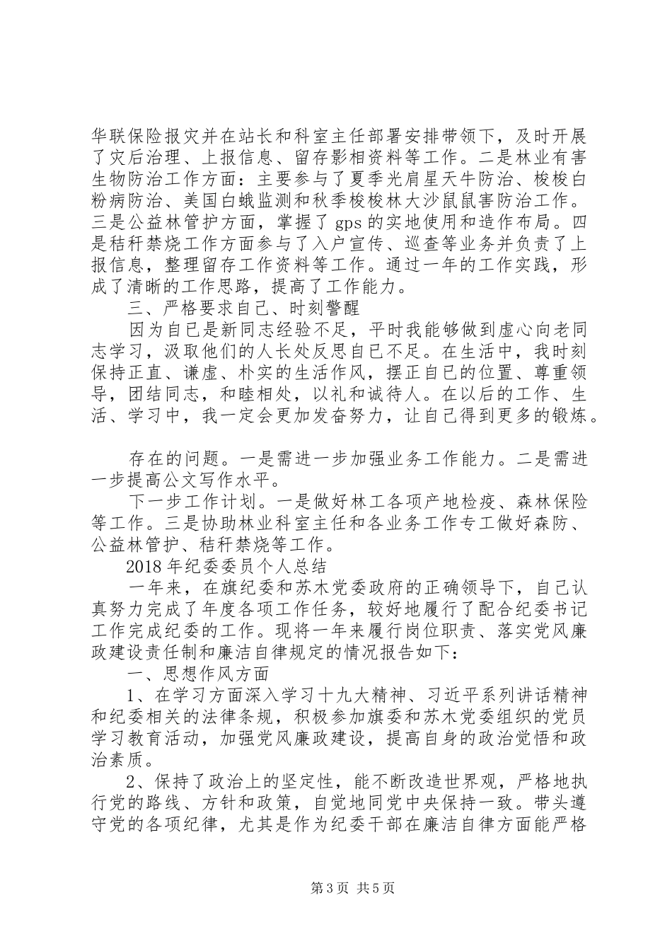 个人工作总结[重点项目岗位个人工作总结]_第3页