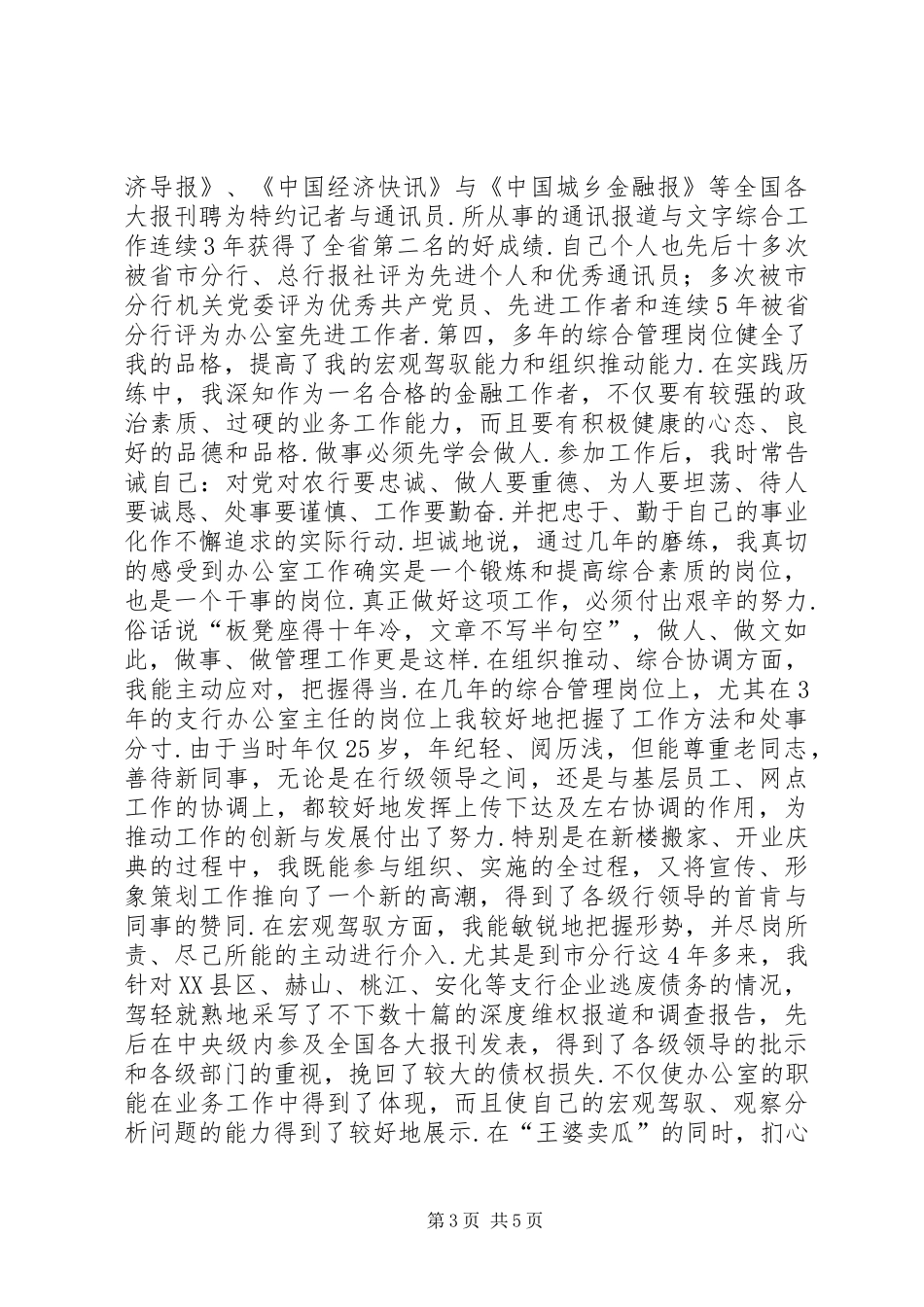[办公室副主任竞聘演讲稿工作总结]公司办公室副主任竞聘演讲稿_第3页