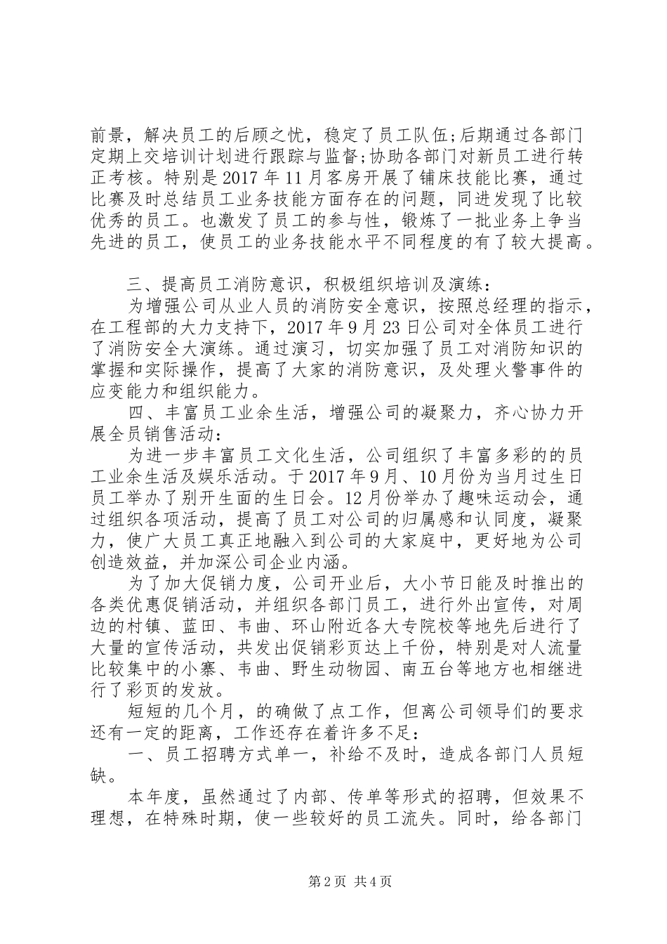 XX年度人事部工作总结_第2页