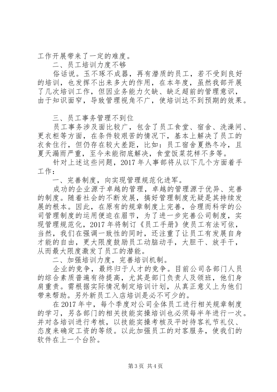 XX年度人事部工作总结_第3页