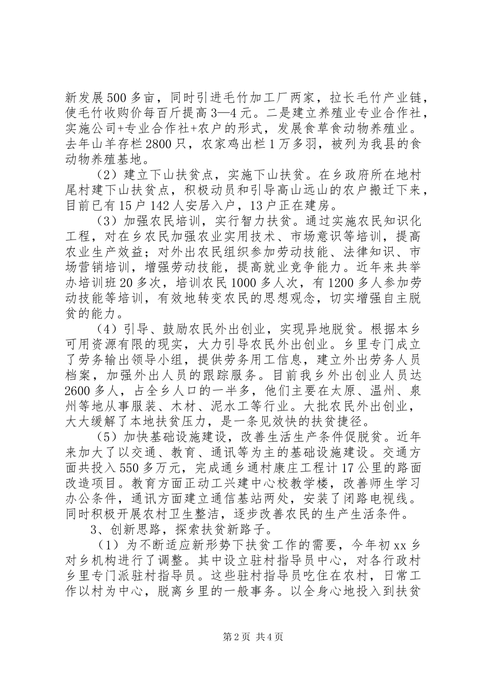 X乡近年来扶贫工作总结_第2页