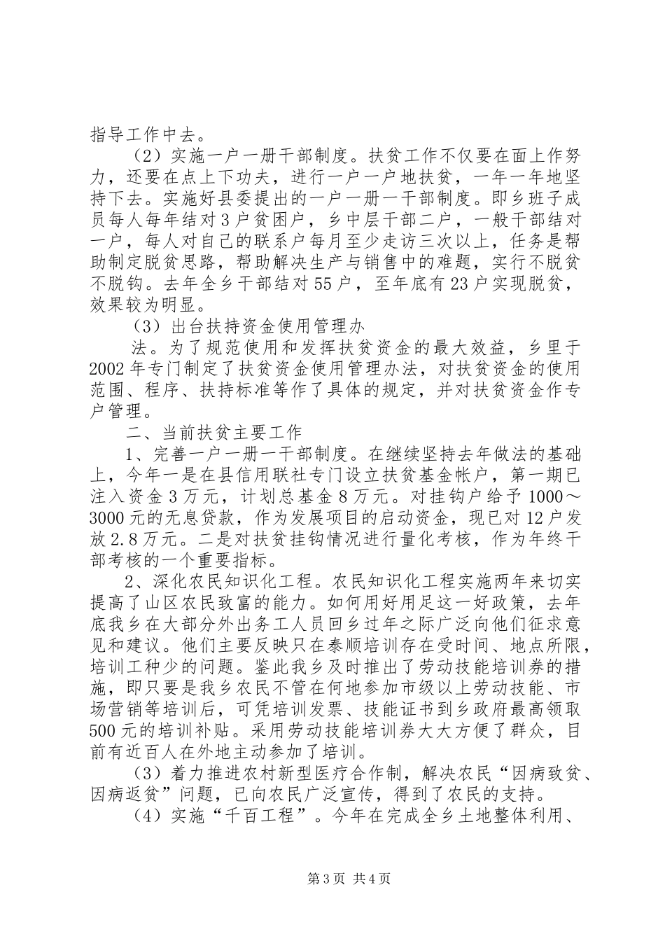 X乡近年来扶贫工作总结_第3页