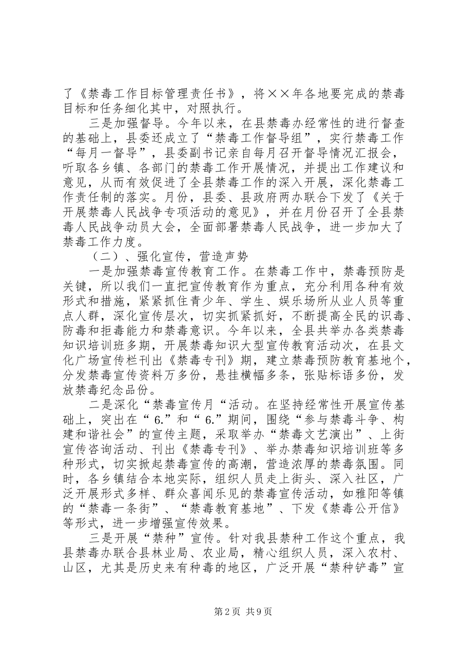 ××年全县禁毒工作总结_第2页