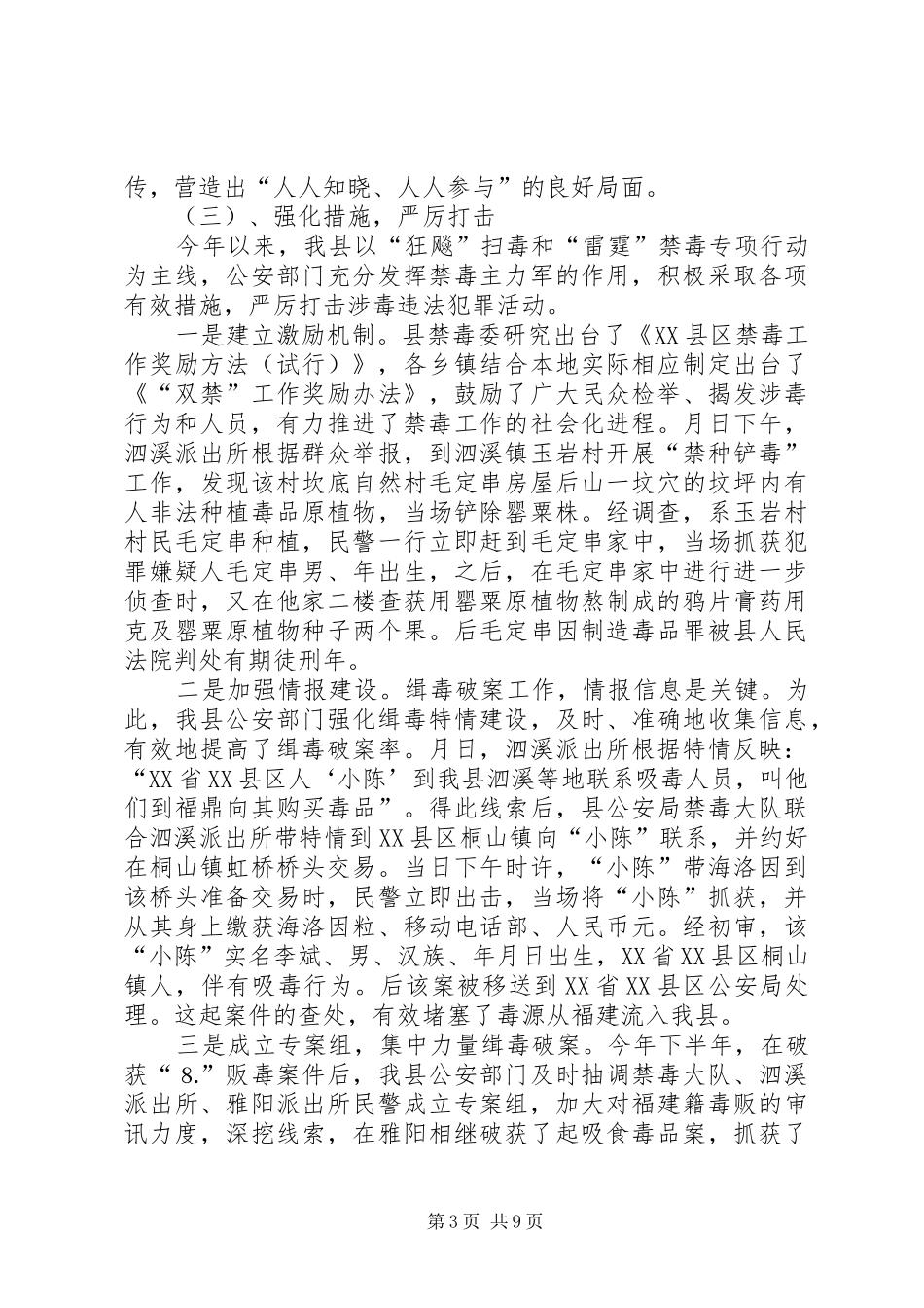 ××年全县禁毒工作总结_第3页
