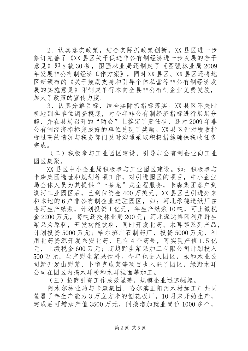 中小企业局组工工作总结_第2页