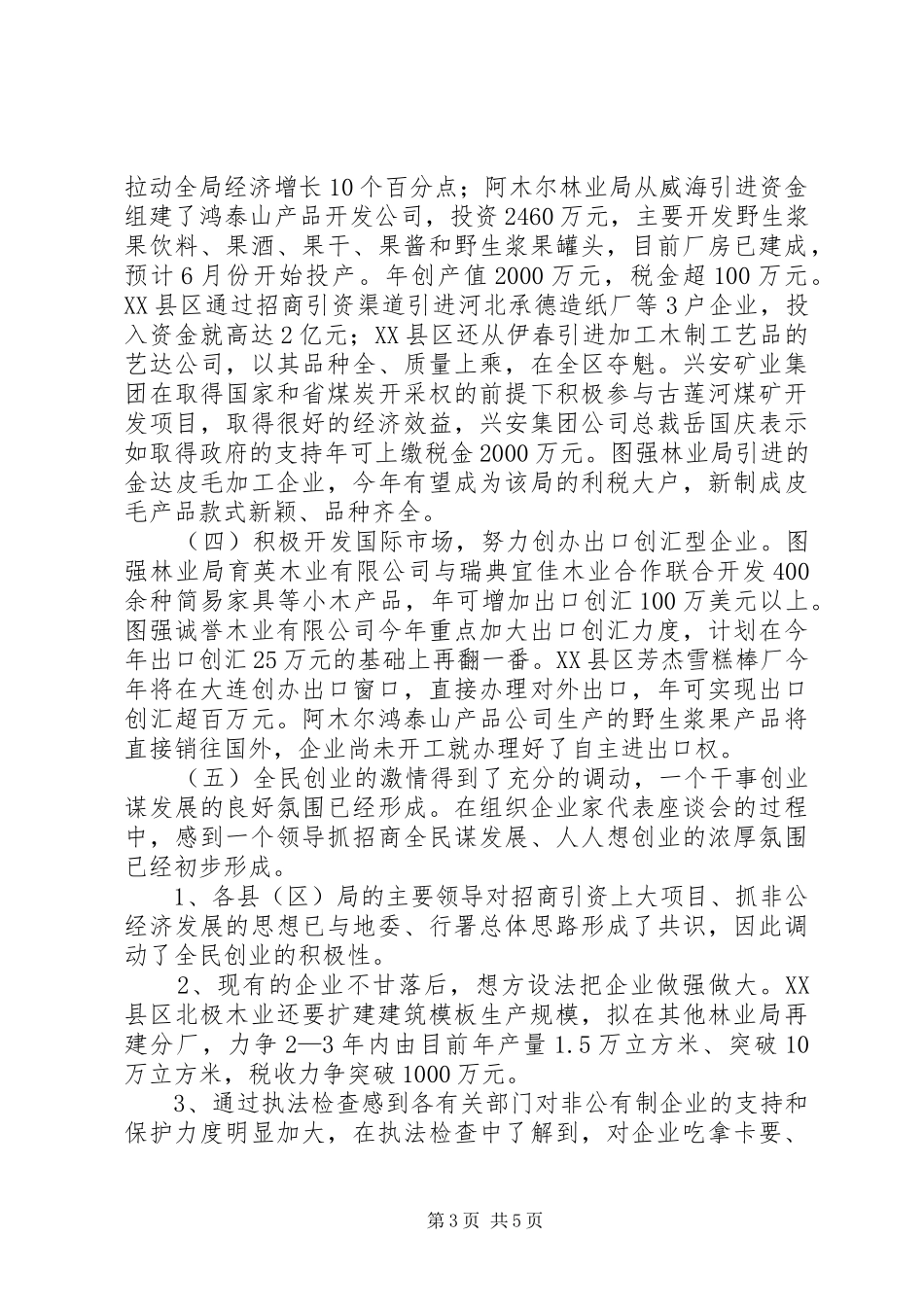 中小企业局组工工作总结_第3页