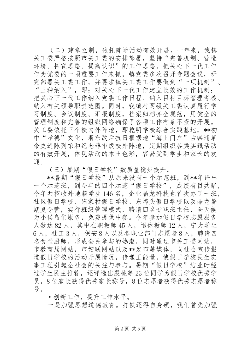 XX年关工委工作总结_第2页