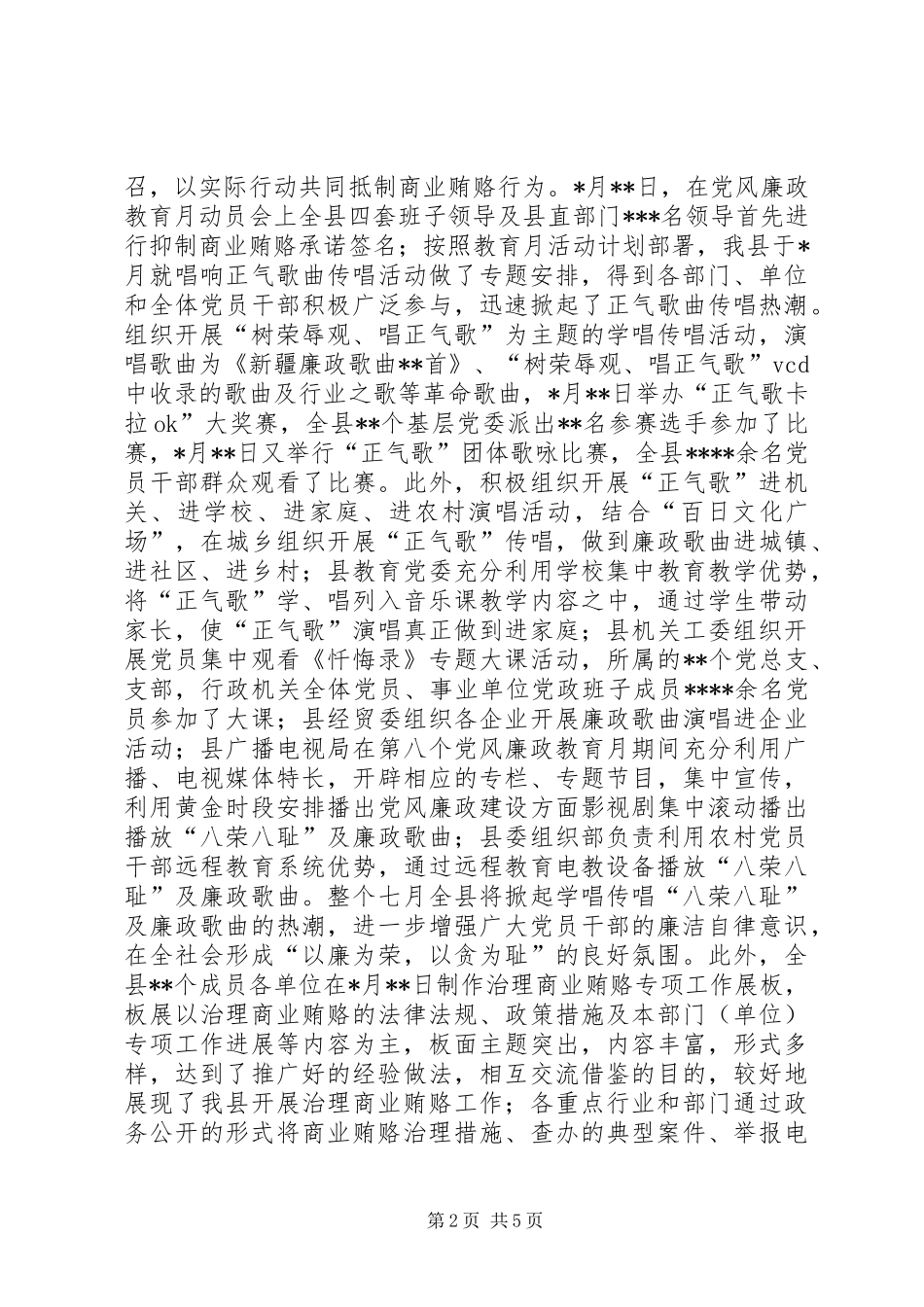 党风廉政教育月活动总结 (3)_第2页