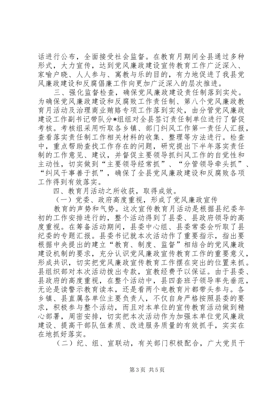 党风廉政教育月活动总结 (3)_第3页