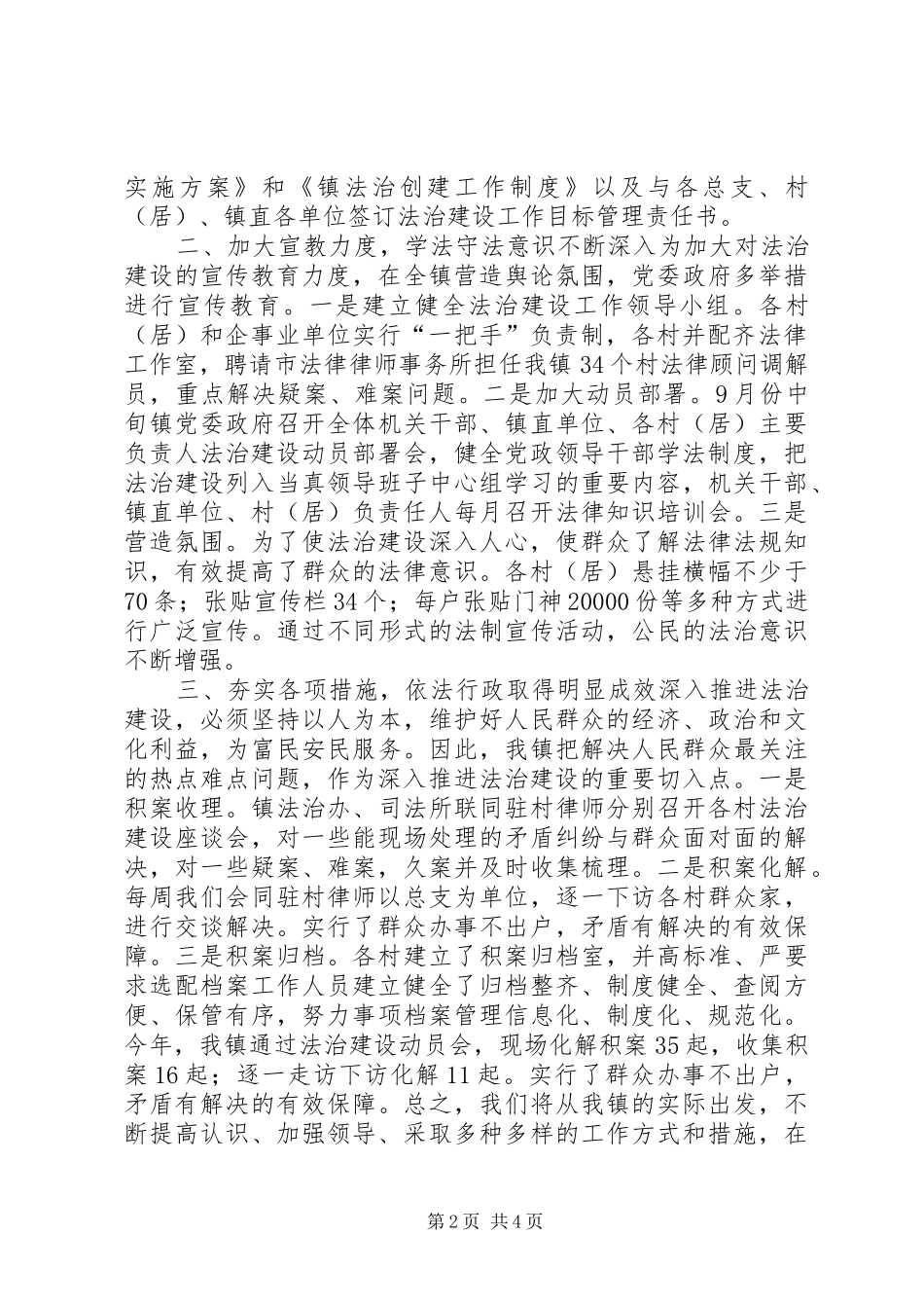 乡镇年度基层法治建设工作总结_第2页