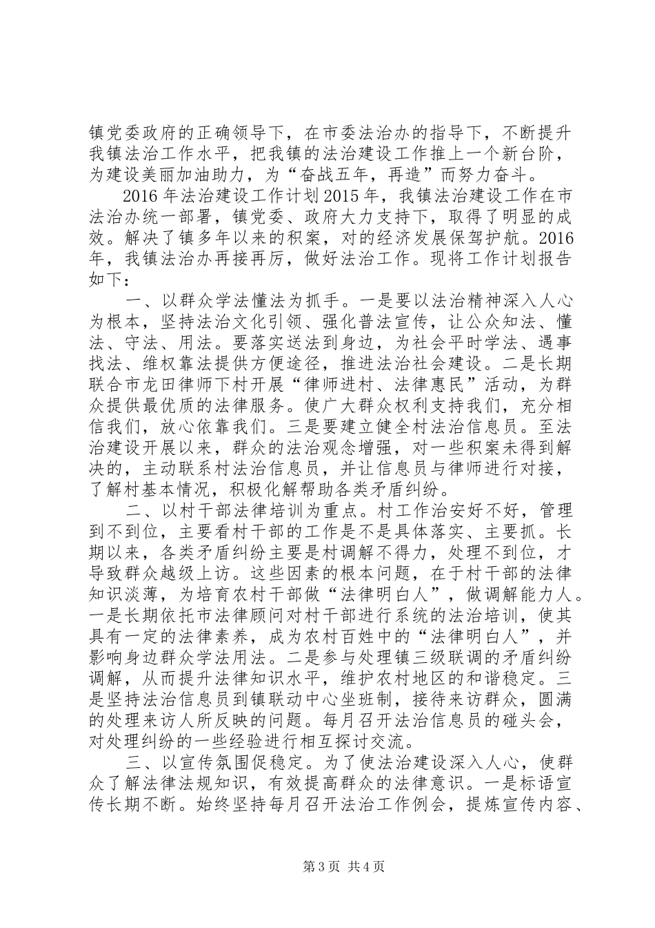 乡镇年度基层法治建设工作总结_第3页