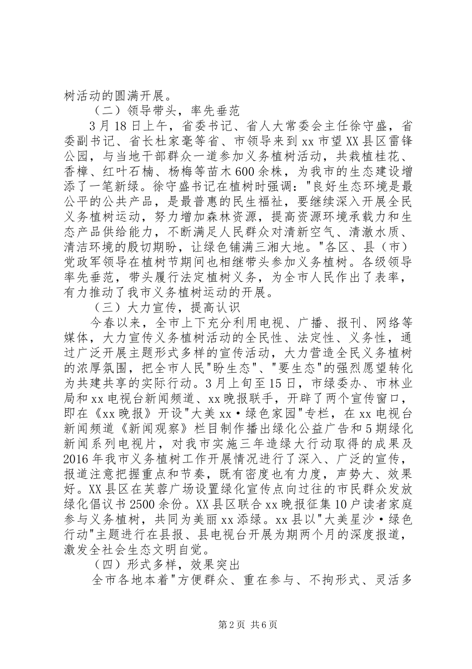 全民义务植树工作总结_第2页