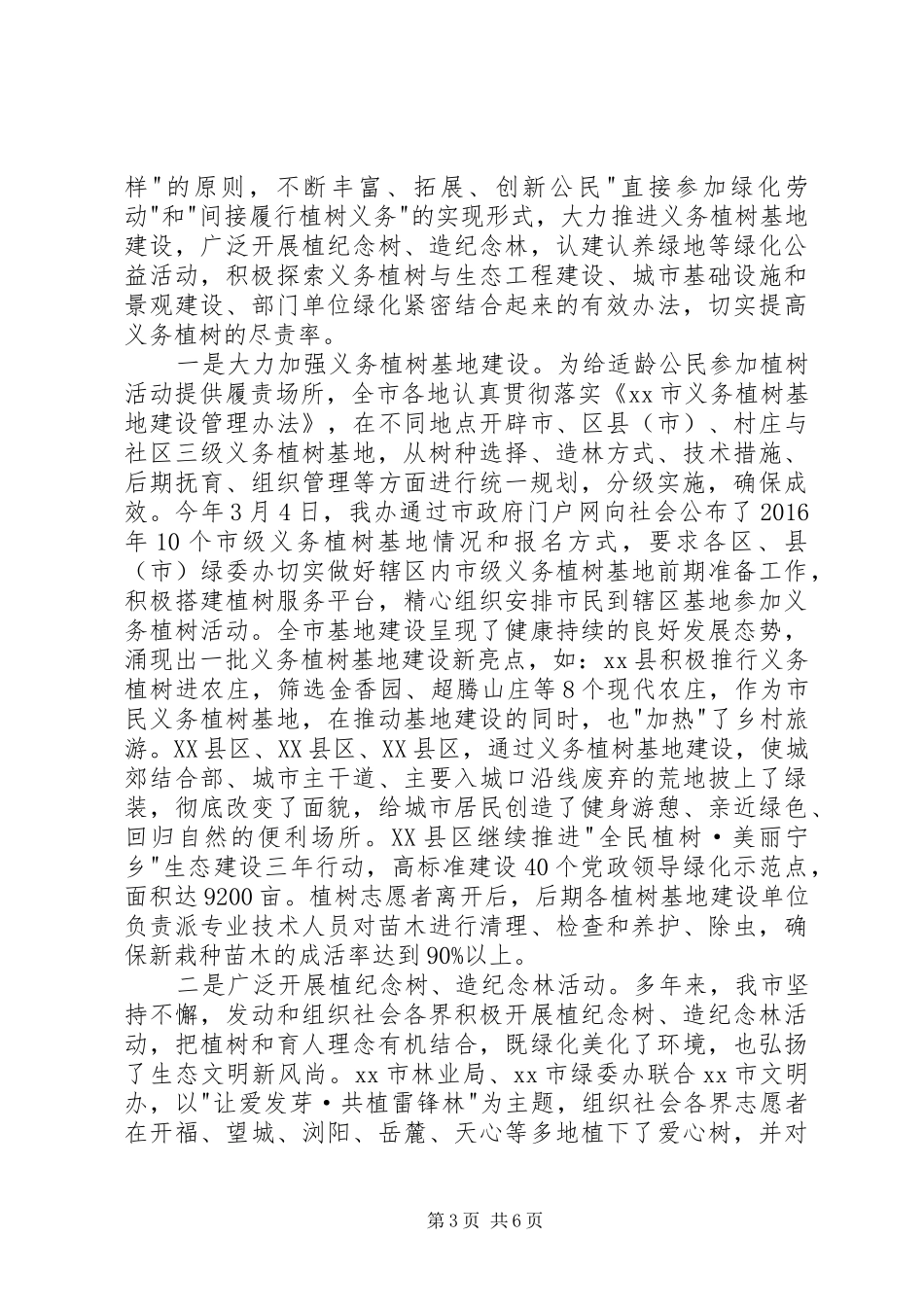 全民义务植树工作总结_第3页